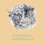 ΤΟΚΑΤΛΙΔΗΣ Χ., Πρόσωπα Απρόσωπα