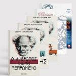 Σειρά Άρθουρ Σοπενχάουερ (6 βιβλία)