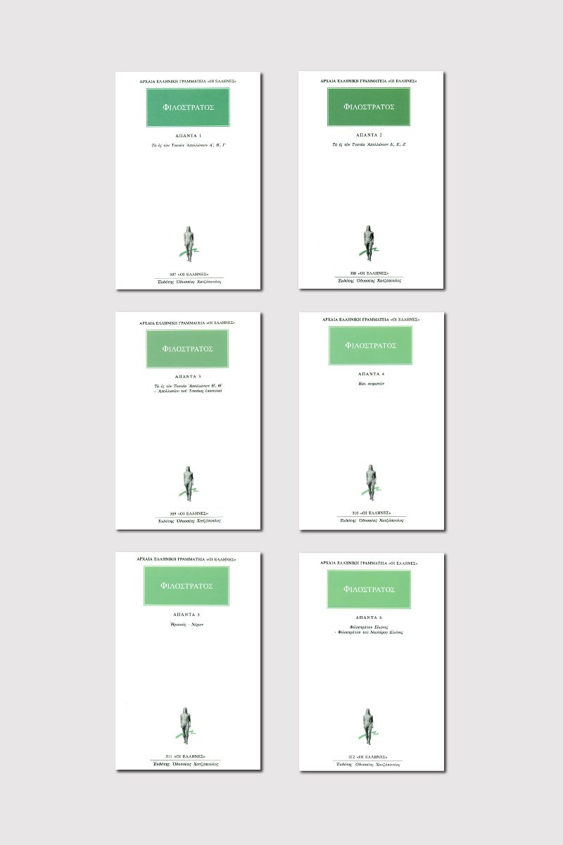 ΣΕΙΡΑ ΦΙΛΟΣΤΡΑΤΟΣ (7 ΤΟΜΟΙ)