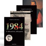 ΣΕΙΡΑ ΚΛΑΣΙΚΑ ΑΡΙΣΤΟΥΡΓΗΜΑΤΑ (4 τόμοι)