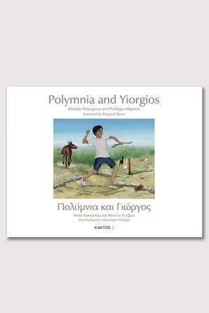 Polymnia and Yiorgios