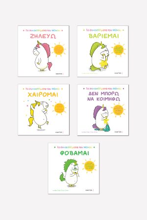 Σειρά Τα Συναισθήματα του Μάνου