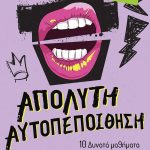 BILYEU L., Απόλυτη αυτοπεποίθηση