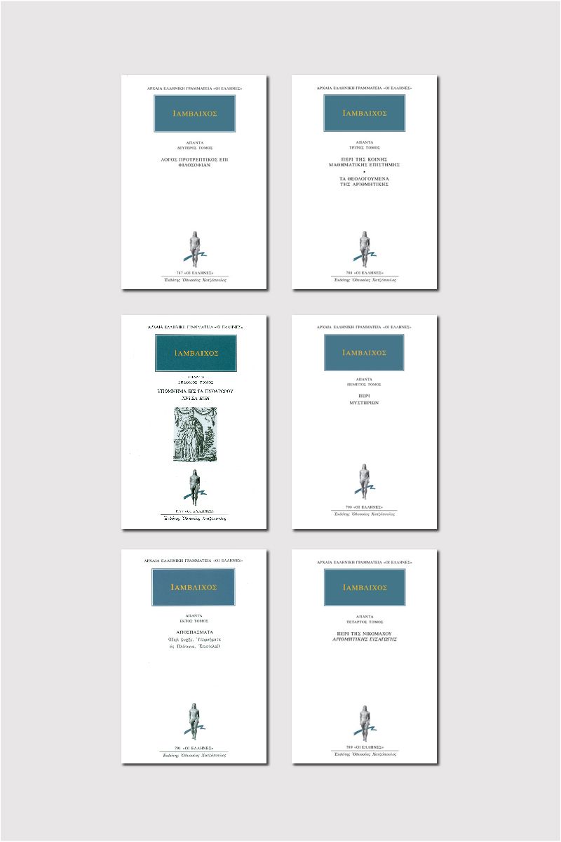 ΣΕΙΡΑ ΙΑΜΒΛΙΧΟΣ