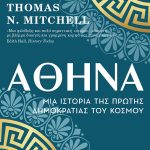 MITCHELL Thomas N., Αθήνα