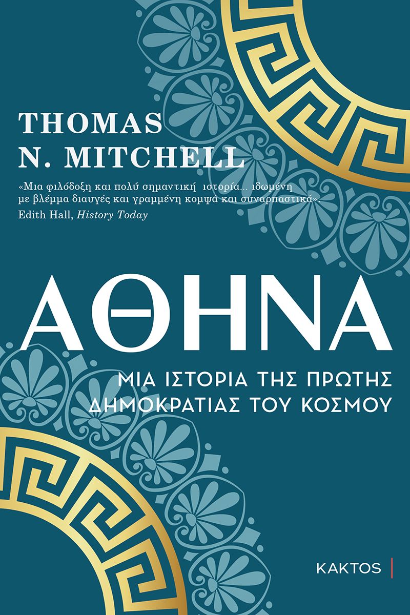 MITCHELL Thomas N., Αθήνα