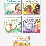 ΛΟΥΚΟΠΟΥΛΟΣ ΣΕΙΡΑ ΜΥΘΟΙ ΣΤΟ ΤΣΕΠΑΚΙ