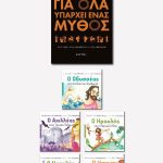 THE MYTHOLOGIST BUNDLE