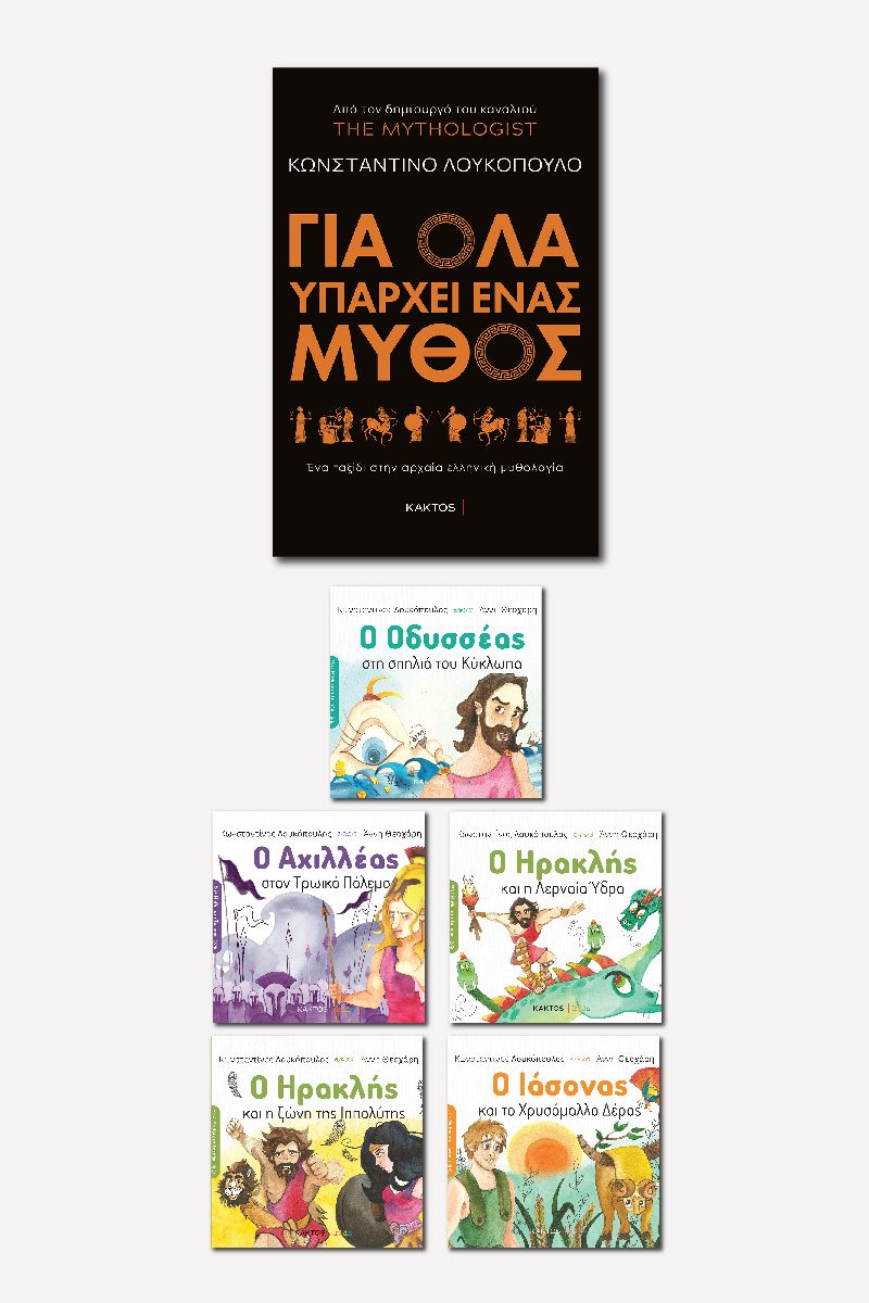 THE MYTHOLOGIST BUNDLE