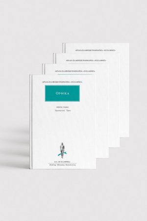 ΣΕΙΡΑ ΟΡΦΙΚΑ