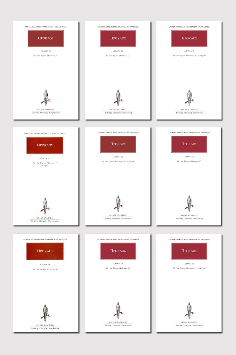 ΠΡΟΚΛΟΣ, ΥΠΟΜΝΗΜΑ ΕΙΣ ΤΟΝ ΤΙΜΑΙΟ ΠΛΑΤΩΝΟΣ