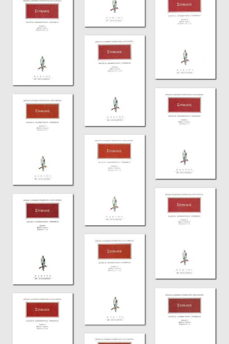 ΣΕΙΡΑ ΣΤΟΒΑΙΟΣ