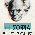 ΣΟΠΕΝΧΑΟΥΕΡ Α., Η σοφία της ζωής