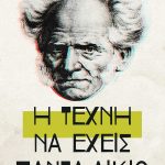 ΣΟΠΕΝΧΑΟΥΕΡ Α., Η τέχνη να έχεις πάντα δίκαιο