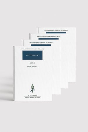 ΣΕΙΡΑ ΠΕΡΙ ΖΩΩΝ ΙΣΤΟΡΙΩΝ ΑΡΙΣΤΟΤΕΛΗ (4 ΤΟΜΟΙ)