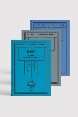 ΣΕΙΡΑ ΒΙΛΑΜΟΒΙΤΣ (3 ΤΟΜΟΙ)