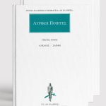 ΣΕΙΡΑ ΛΥΡΙΚΟΙ ΠΟΙΗΤΕΣ (9 ΤΟΜΟΙ)