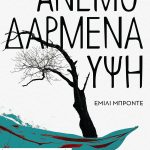 ΜΠΡΟΝΤΕ Ε., Ανεμοδαρμένα ύψη (νέα έκδοση)