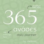 ΜΠΑΚΑ Ιφ., Daily planner