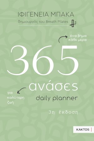 ΜΠΑΚΑ Ιφ., Daily planner