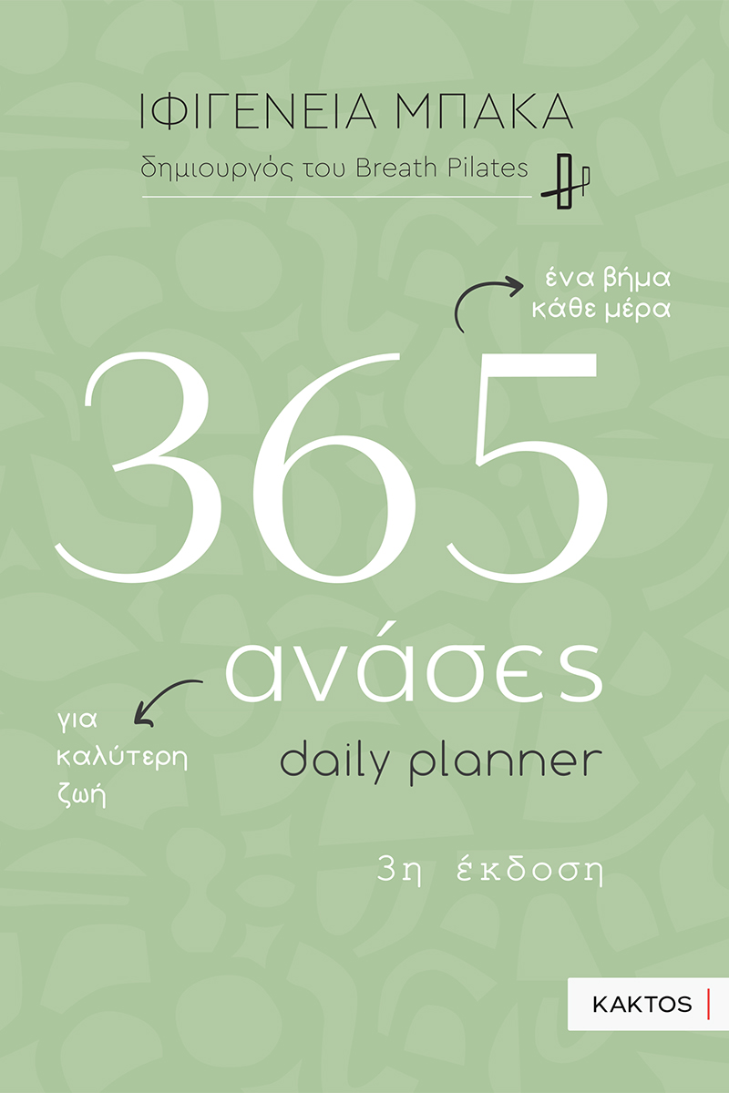 ΜΠΑΚΑ Ιφ., Daily planner