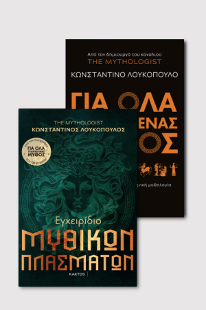 Συλλογή The Mythologist (2 βιβλία)