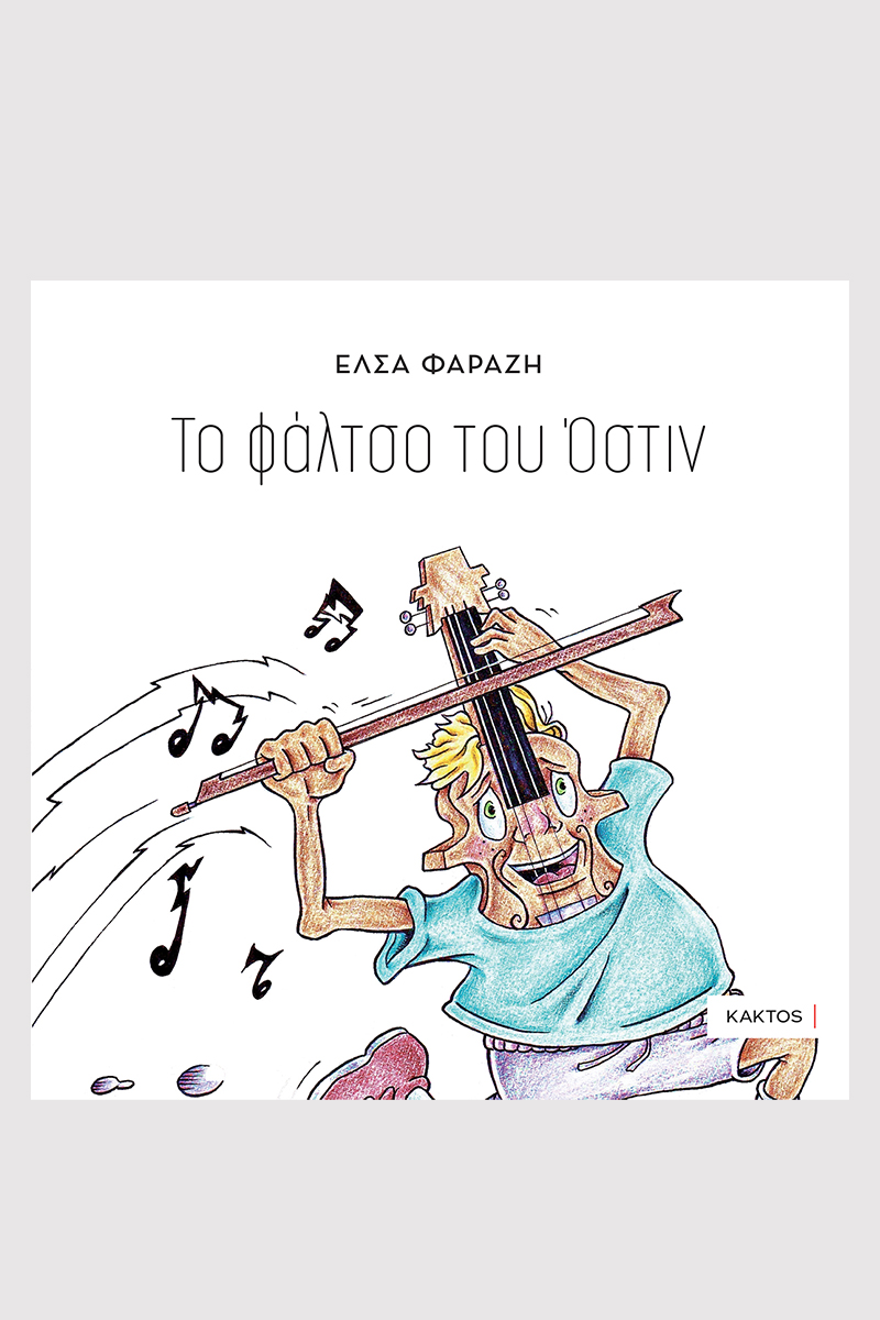 Έλσα Φαραζή, Το φάλτσο του Όστιν