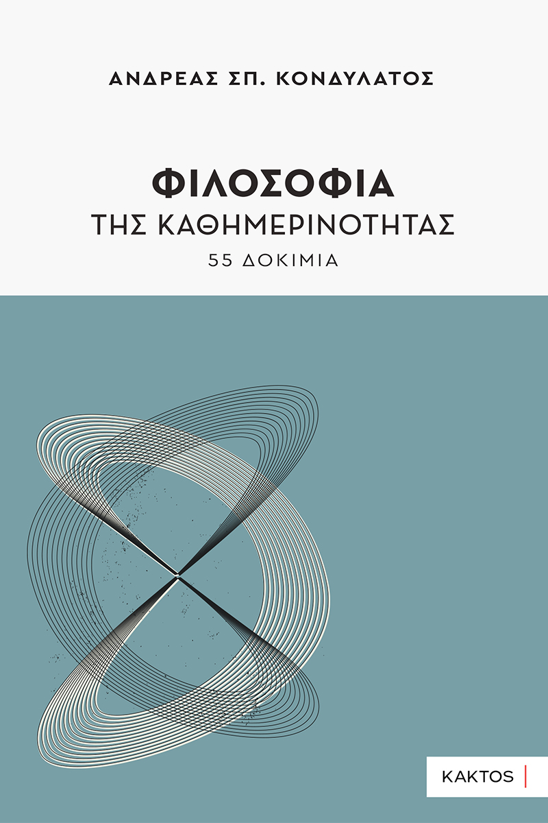 Κονδυλάτος Ανδρέας Σπ., Φιλοσοφία της καθημερινότητας