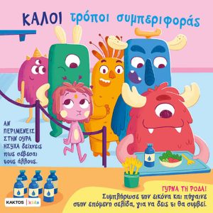 Καλοί τρόποι συμπεριφοράς - Image 5