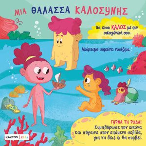 Μια θάλασσα καλοσύνης - Image 5