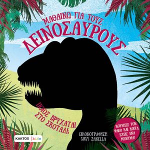 Μαθαίνω για τους δεινόσαυρους - Image 4