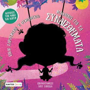 Μαθαίνω για τα συναισθήματα - Image 4