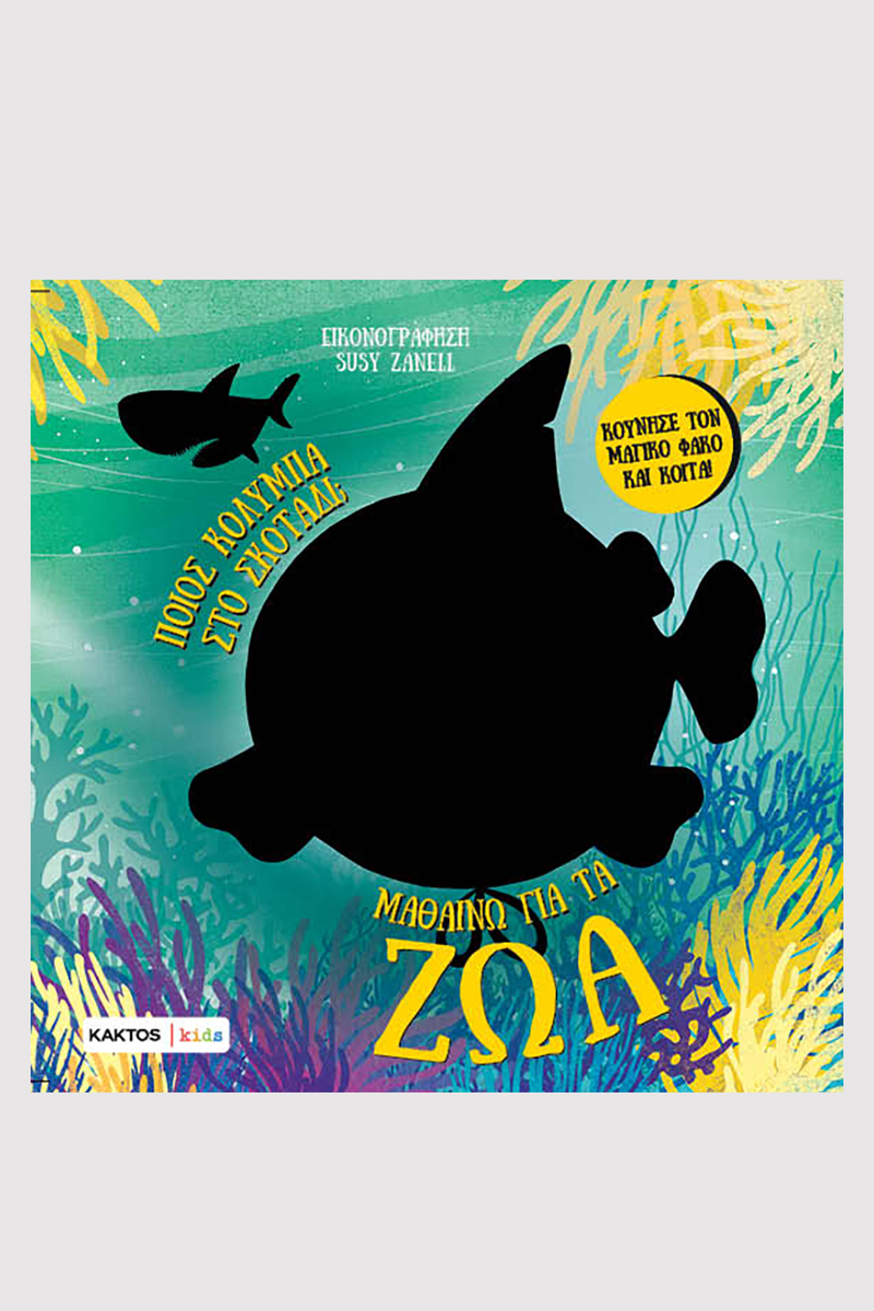 Πάολο Μαντσίνι, Λούκα ντε Λεόνε, Μαθαίνω για τα ζώα