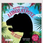 Πάολο Μαντσίνι, Λούκα ντε Λεόνε, Μαθαίνω για τους δεινόσαυρους