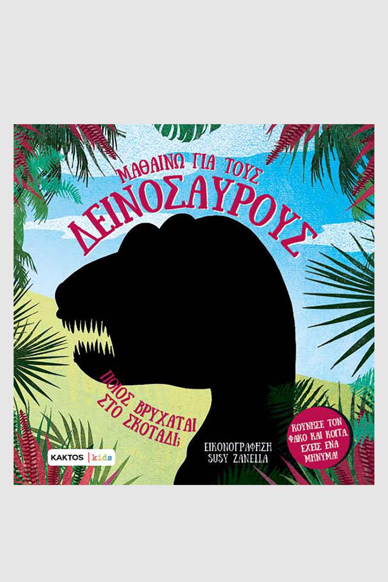 Πάολο Μαντσίνι, Λούκα ντε Λεόνε, Μαθαίνω για τους δεινόσαυρους