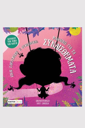 Πάολο Μαντσίνι, Λούκα ντε Λεόνε, Μαθαίνω για τα συναισθήματα