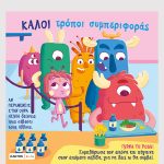 Πάολο Μαντσίνι, Λούκα ντε Λεόνε, Καλοί τρόποι συμπεριφοράς