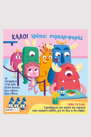 Πάολο Μαντσίνι, Λούκα ντε Λεόνε, Καλοί τρόποι συμπεριφοράς