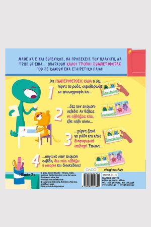 Καλοί τρόποι συμπεριφοράς - Image 3