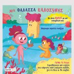 Πάολο Μαντσίνι, Λούκα ντε Λεόνε, Μια θάλασσα καλοσύνης