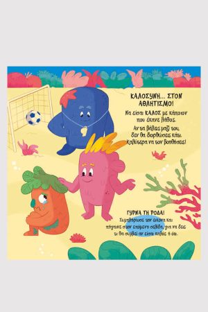 Μια θάλασσα καλοσύνης - Image 2