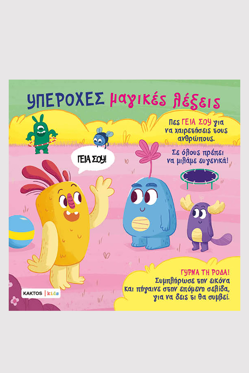 Πάολο Μαντσίνι, Λούκα ντε Λεόνε, Υπέροχες μαγικές λέξεις