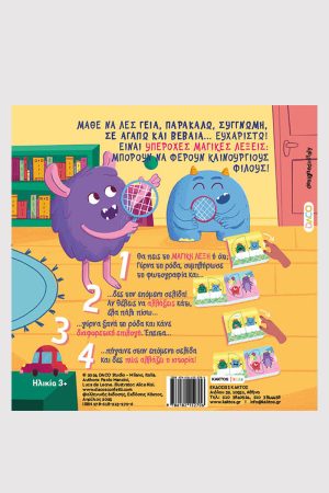 Υπέροχες μαγικές λέξεις - Image 3