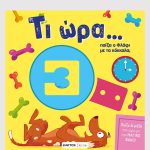 Πάολο Μαντσίνι, Λούκα ντε Λεόνε, Τι ώρα παίζει ο Φλάφι με τα κόκκαλα;