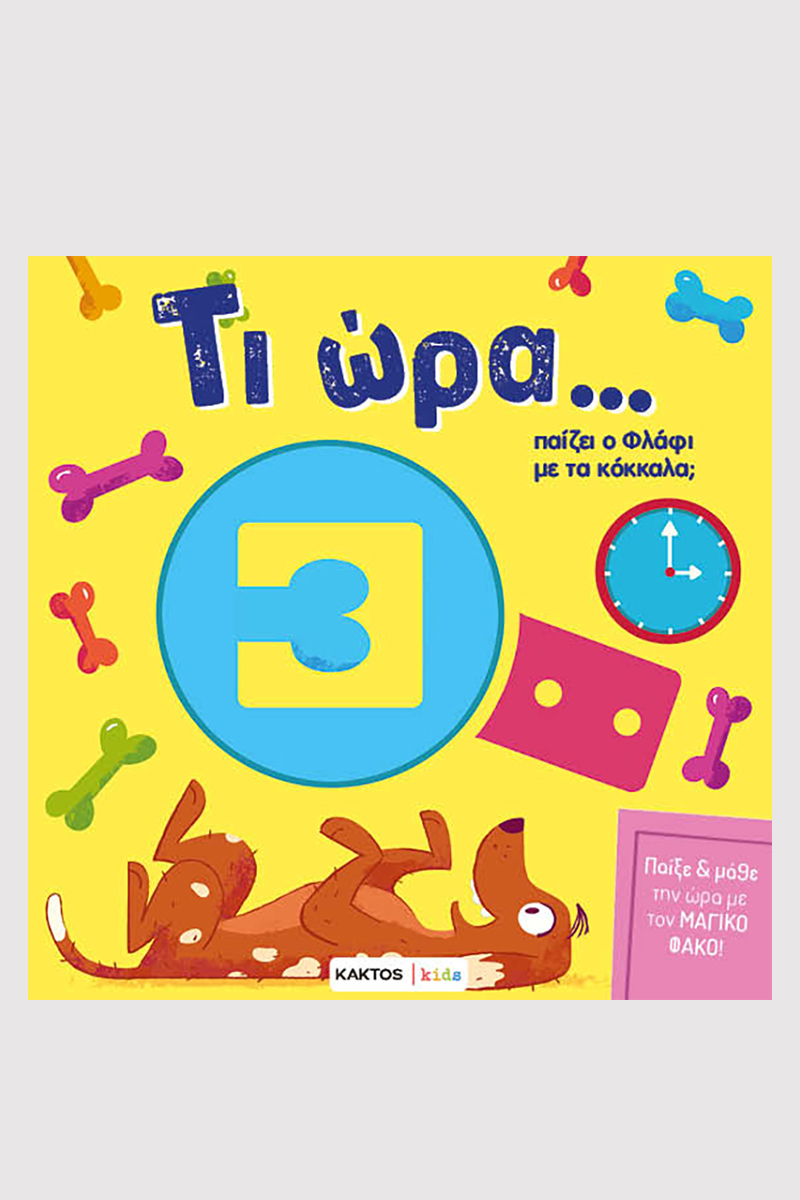 Πάολο Μαντσίνι, Λούκα ντε Λεόνε, Τι ώρα παίζει ο Φλάφι με τα κόκκαλα;