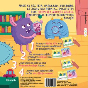 Υπέροχες μαγικές λέξεις - Image 4