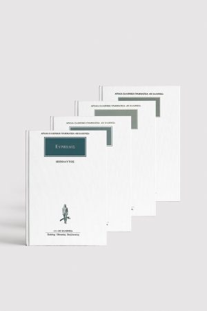 ΣΕΙΡΑ ΑΡΧΑΙΟ ΘΕΑΤΡΟ ΕΠΙΔΑΥΡΟΥ 2025