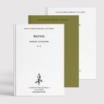 Σειρά Φώτιος (3 τόμοι)