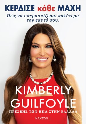 Kimberly Guilfoyle, ΚΕΡΔΙΣΕ κάθε ΜΑΧΗ