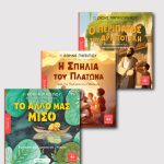 ΣΕΙΡΑ "ΤΑ ΠΑΙΔΙΑ ΔΙΑΒΑΖΟΥΝ ΑΡΧΑΙΟΥΣ, ΦΙΛΟΣΟΦΙΑ"